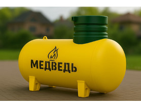 Газгольдер Медведь 2200 л (высокие патрубки)